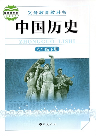 岳麓版八年级历史下册教学资源
