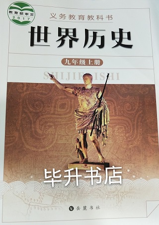 岳麓版九年级历史上册教学资源