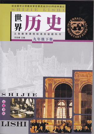 岳麓版九年级历史下册教学资源
