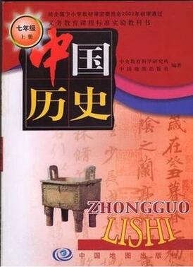 2015中图版历史七年级上册教学资源