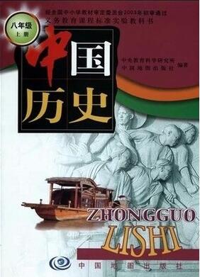 2015中图版历史八年级上册教学资源