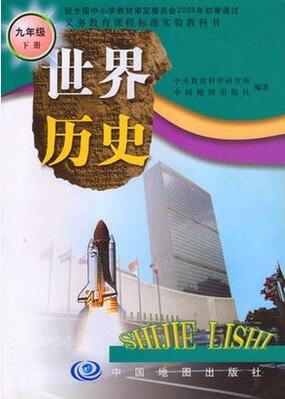 2015中图版历史九年级下册教学资源