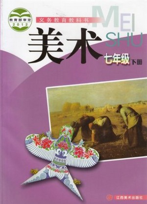 赣美版初中美术七年级下册教学资源