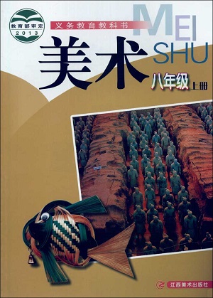赣美版初中美术八年级上册教学资源