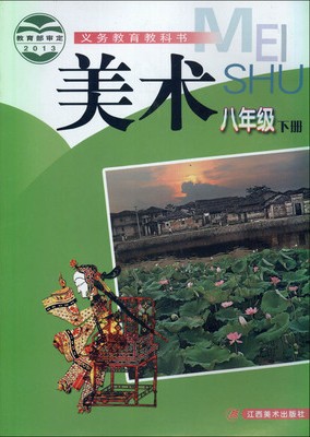 赣美版初中美术八年级下册教学资源