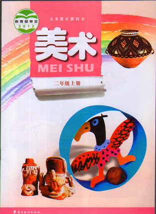 岭南版小学美术二年级上册教学资源