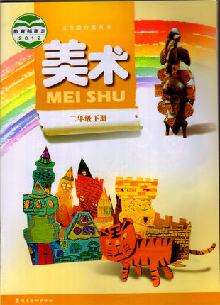 岭南版小学美术二年级下册教学资源