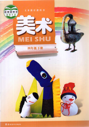 岭南版小学美术四年级下册教学资源