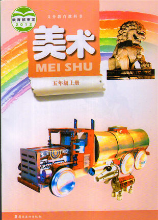 岭南版小学美术五年级上册教学资源