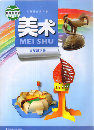 岭南版小学美术五年级下册教学资源