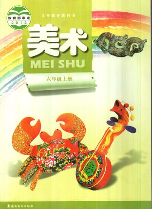 岭南版小学美术六年级上册教学资源