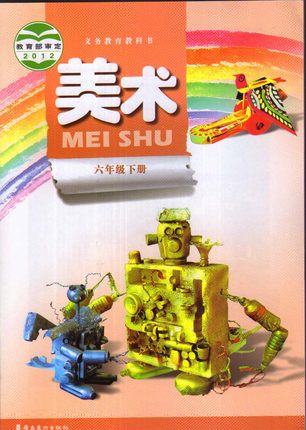 岭南版小学美术六年级下册教学资源