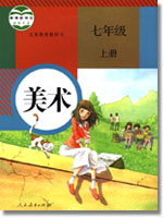 浙美版初中美术