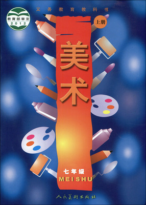 人美版初中美术七年级上册教学资源