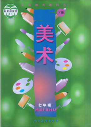 人美版初中美术七年级下册教学资源