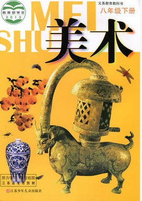 苏少版初中美术八年级下册教学资源
