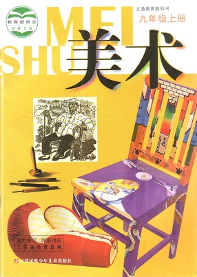 苏少版初中美术九年级上册教学资源