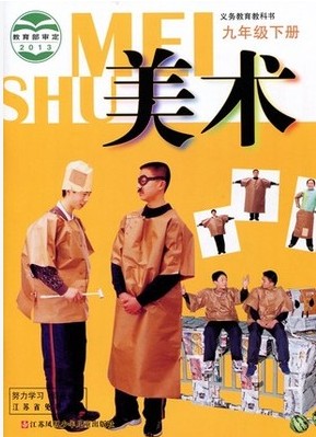 苏少版初中美术九年级下册教学资源