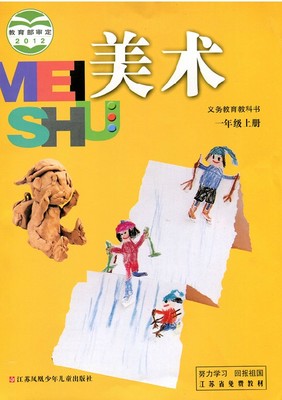 苏少版[2012版]美术一年级上册教学资源