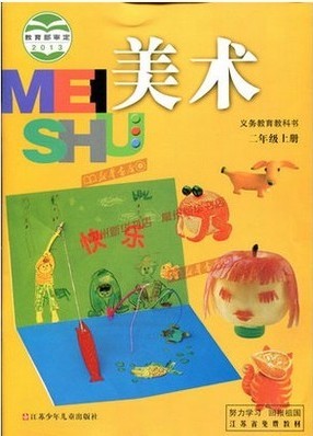 苏少版[2013版]美术二年级上册教学资源