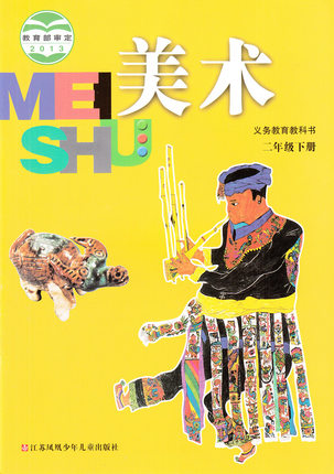 苏少版美术二年级下册教学资源