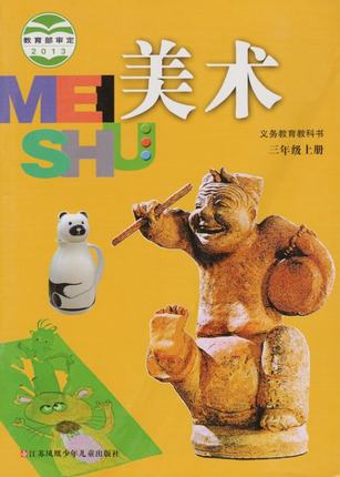 苏少版美术三年级上册教学资源