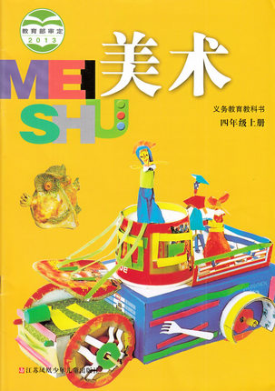 苏少版美术四年级上册教学资源