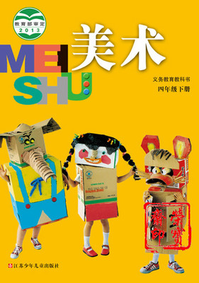 苏少版美术四年级下册教学资源