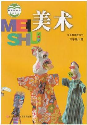 苏少版美术六年级下册教学资源