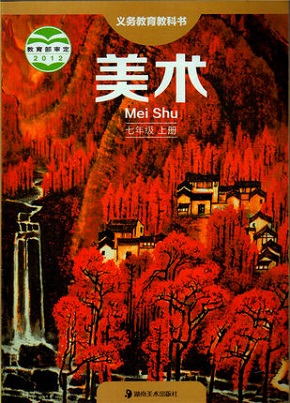 湘教版初中美术七年级上册教学资源