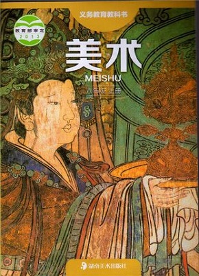 湘教版初中美术八年级上册教学资源
