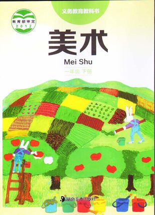 湘美版美术一年级下册教学资源