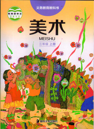 湘美版美术三年级上册教学资源