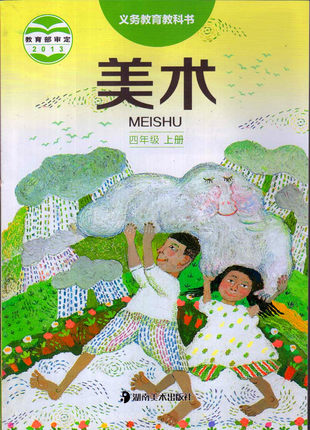 湘美版美术四年级上册教学资源