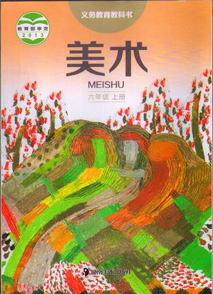 湘美版美术六年级上册教学资源