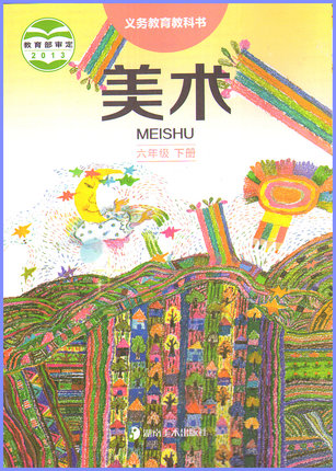 湘美版美术六年级下册教学资源