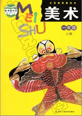 浙美版小学美术一年级上册教学资源