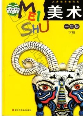 浙美版小学美术一年级下册教学资源