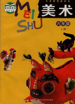 浙美版小学美术六年级上册教学资源