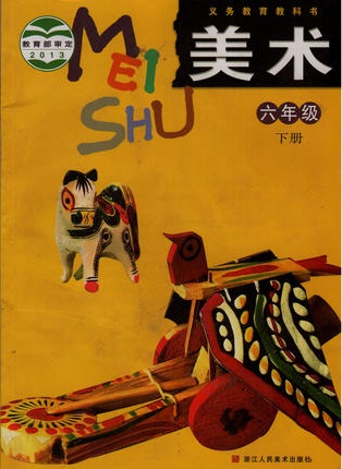 浙美版小学美术六年级下册教学资源