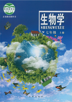 2015北京版初中生物七年级上册教学资源