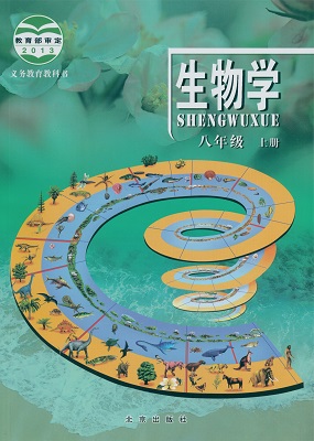 2015北京版初中生物八年级上册教学资源