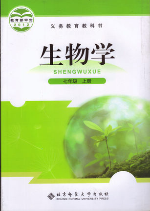 北师大版[2012秋]七年级生物上册教学资源