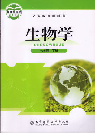 北师大版[2013春]七年级生物下册教学资源