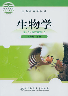 2015春北师大版八年级生物下册全册教学资源