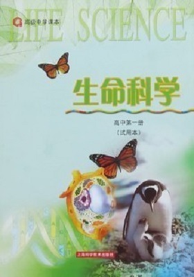 沪科版高中生物第一册教学资源