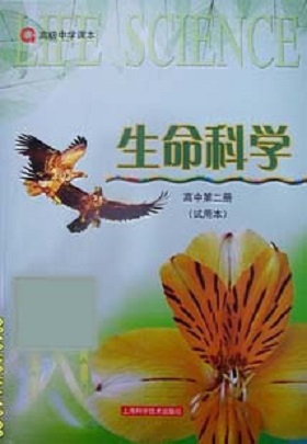 沪科版高中生物第二册教学资源