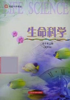沪科版高中生物第三册教学资源