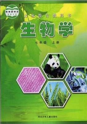 冀教版[2012秋]七年级生物上册教学资源