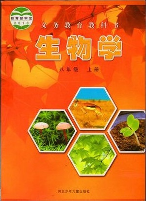 冀教版[2013秋]八年级生物上册教学资源